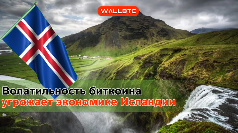 Криптовалютные компании тратят 90 % электроэнергии, вырабатываемой в Исландии